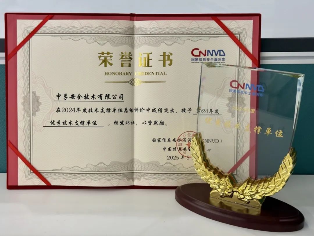 CNNVD优秀技术支撑单位威九国际.jpeg
