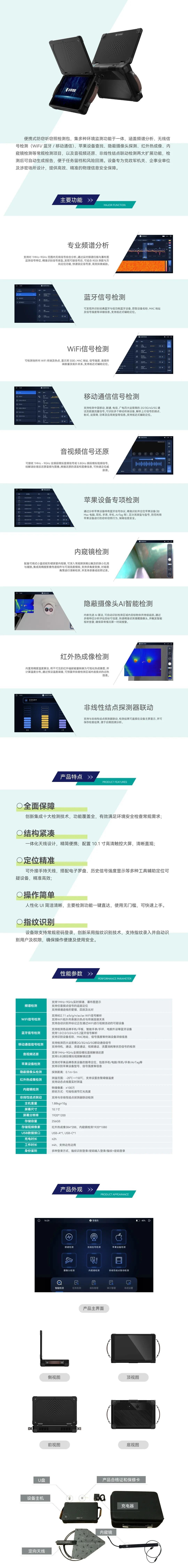 威九国际智能便携式防窃听窃照检测包 2.jpeg